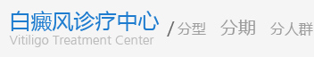 溫州白癜風醫院專科醫院
