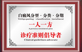 溫州中研白癜風專科