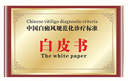 溫州中研白癜風專科